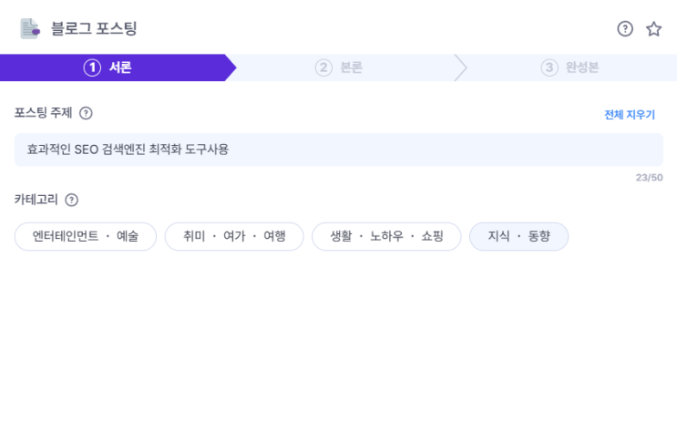  효과적인 SEO 검색엔진 최적화 도구사용