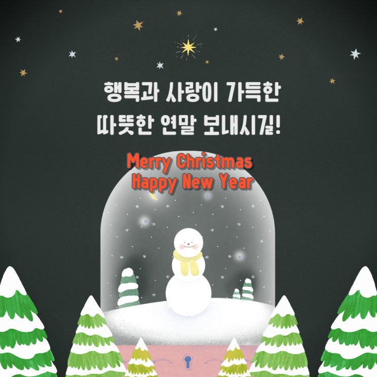  즐거운 성탄