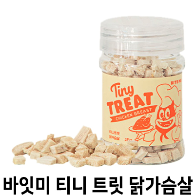  [바잇미 티니 트릿 닭가슴살] 배곧 반려용품점 펫마루