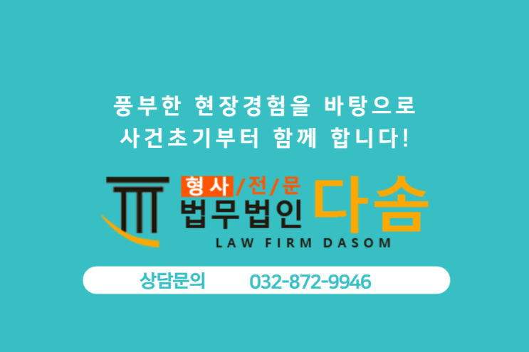  인천변호사추천 사기죄 처벌 도움이 필요하다면