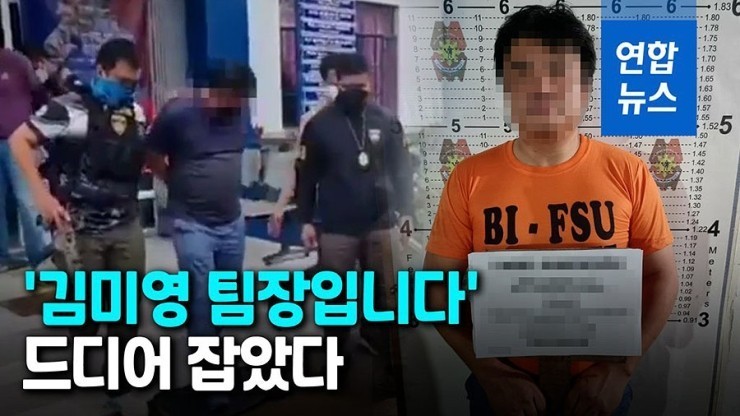 김미영 팀장 보이스피싱 조직 검거 전직 경찰 꼬리에 꼬리를 무는 그날이야기