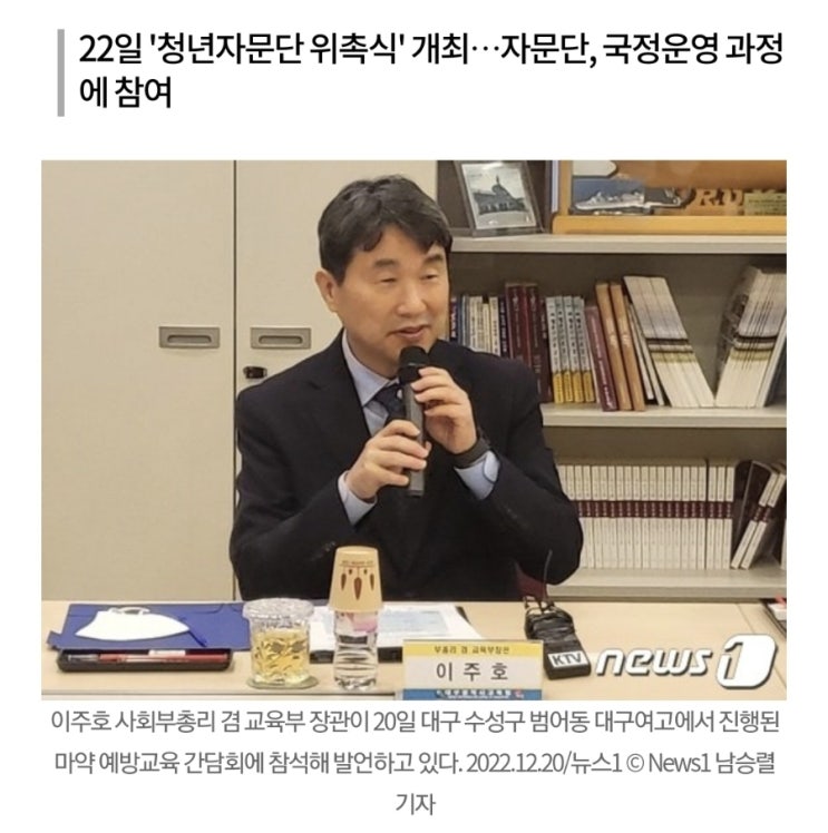 <b>이주호</b> 사회<b>부총리</b> 겸 교육부... 개최…자문단, <b>국정운영</b>... 