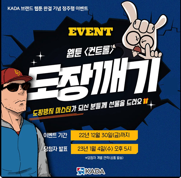 한국도핑방지위원회 퀴즈이벤트등(네페 5천원등 400명)추첨 한국도핑방지위원회 퀴즈이벤트등(네페 5천원등 400명)추첨
