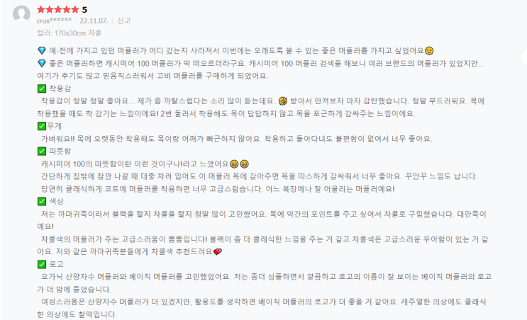  GOBI 고비 캐시미어 머플러 베이직/몽골캐시미어100 남자 여자 목도리 커플 연말 선물 (한겨울필수템)