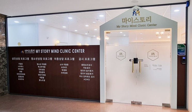  동대문심리상담센터 [마이스토리 동대문센터]에서 원데이 정서 클리닉! TCI검사, 애니어그램, MBTI 공황장애, 불안, 우울증