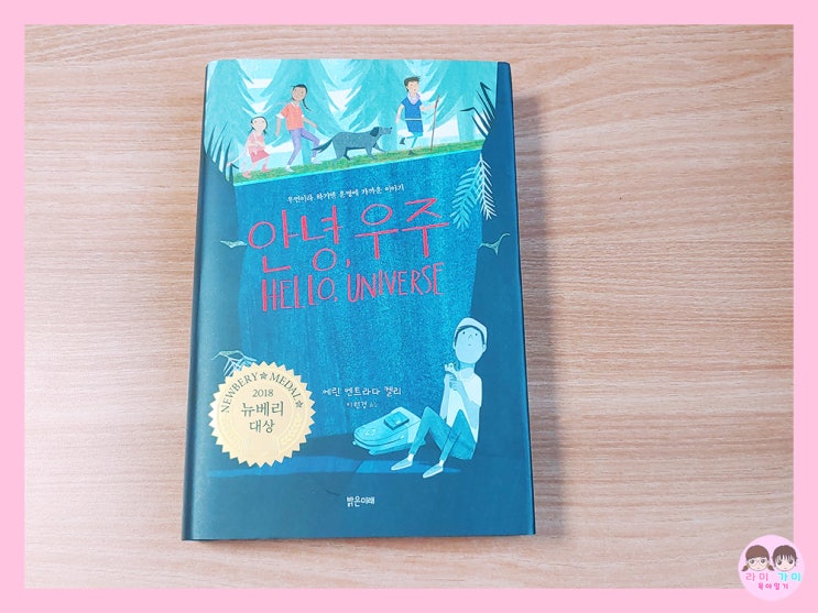  초등 고학년 추천 도서 ▷ 안녕, 우주 (청소년 소설)