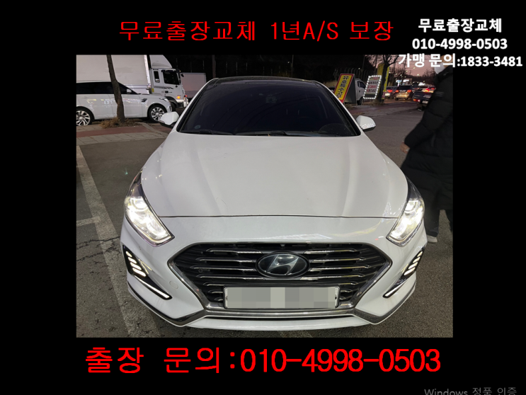 왕길동배터리교체 아반떼AD밧데리 무료출장교환_AGM70 왕길동배터리교체 아반떼AD밧데리 무료출장교환_AGM70