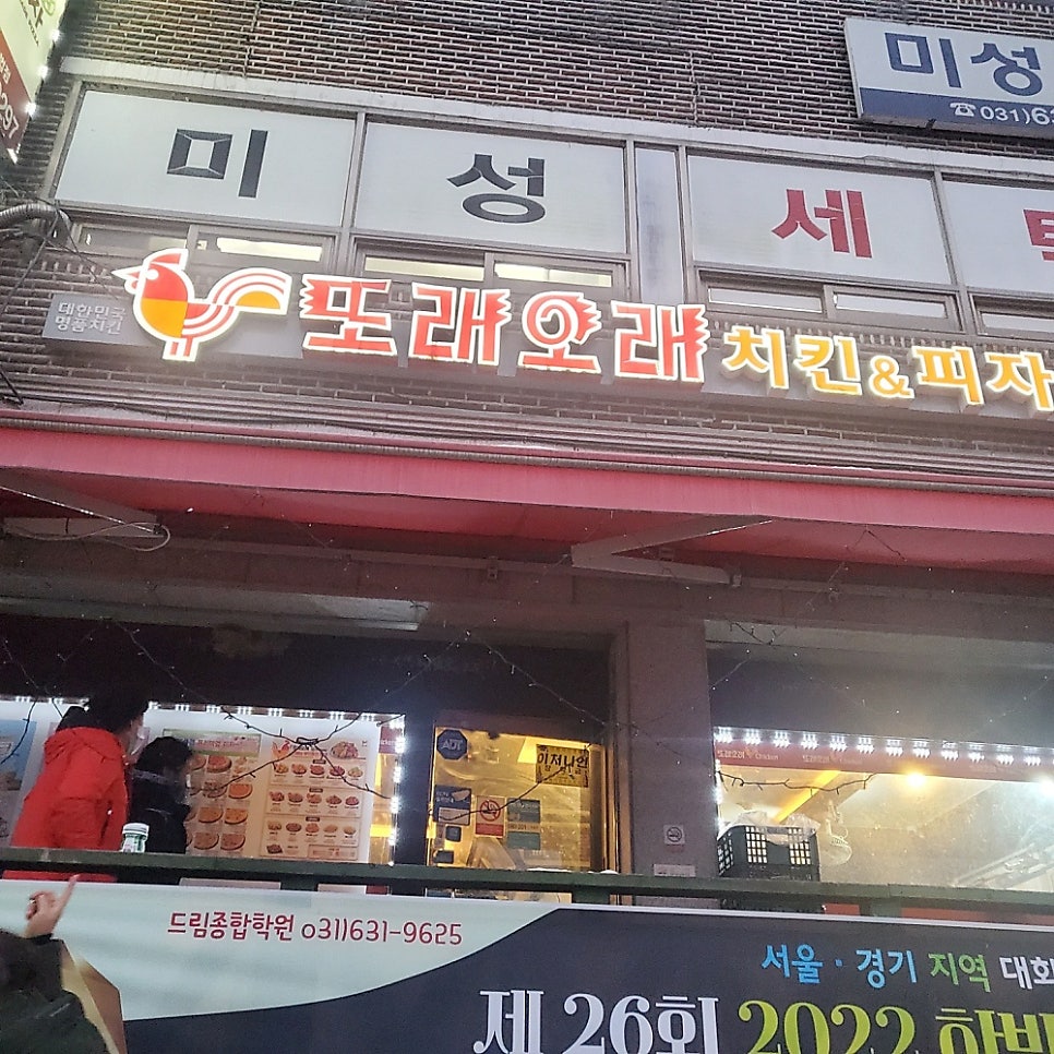 또래오래 이천호법점 사진 3