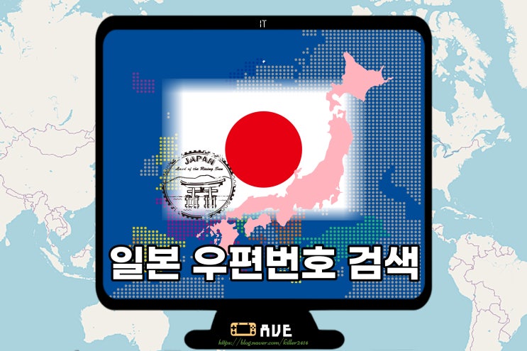 일본 <b>우편번호 검색</b> 쉽게 (visit japan web)