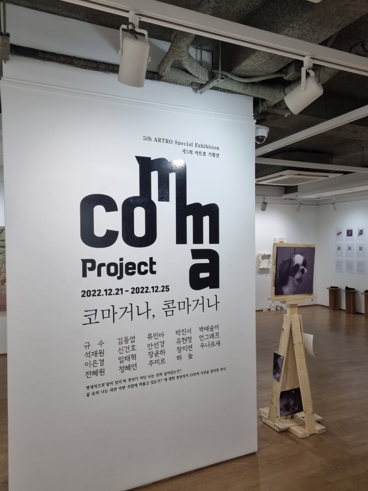  [12월/청주전시] 숲속갤러리 전시 _ 코마거나 콤마거나