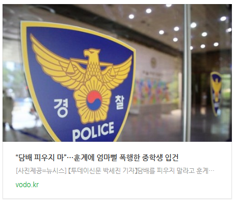 [저녁뉴스] 담배 피우지 마…훈계에 엄마뻘 폭행한 중학생 입건 등