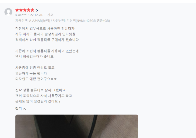  삼성 데스크탑 PC 컴퓨터 본체 사무용 정품WIn11 탑재 온라인강의용 인텔12세대  (후기)
