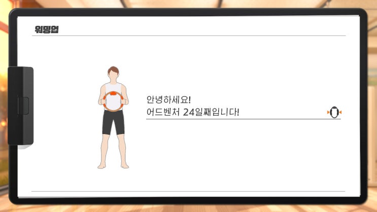 링피트 24일차 링피트 24일차