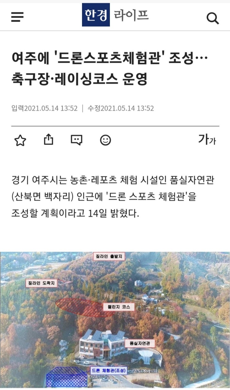  수도권 최초 드론스포츠센터 조성(경기도 여주시 산북면)