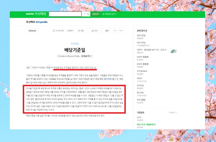 <b>배당금</b> 높은 <b>주식</b>, 곧 배당<b>기준일</b> 시즌이니 알아봅시다!