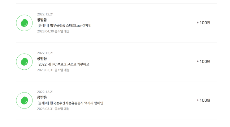  글 쓰고 기부도 하는법 알려드려요 (해피빈 기부)