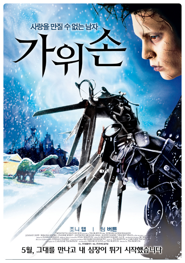  <가위손>