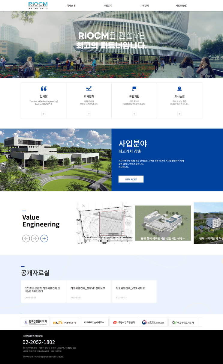  [ 건축사사무소 홈페이지 제작 ]_건설 VE 리오씨엠건축 홈페이지제작.
