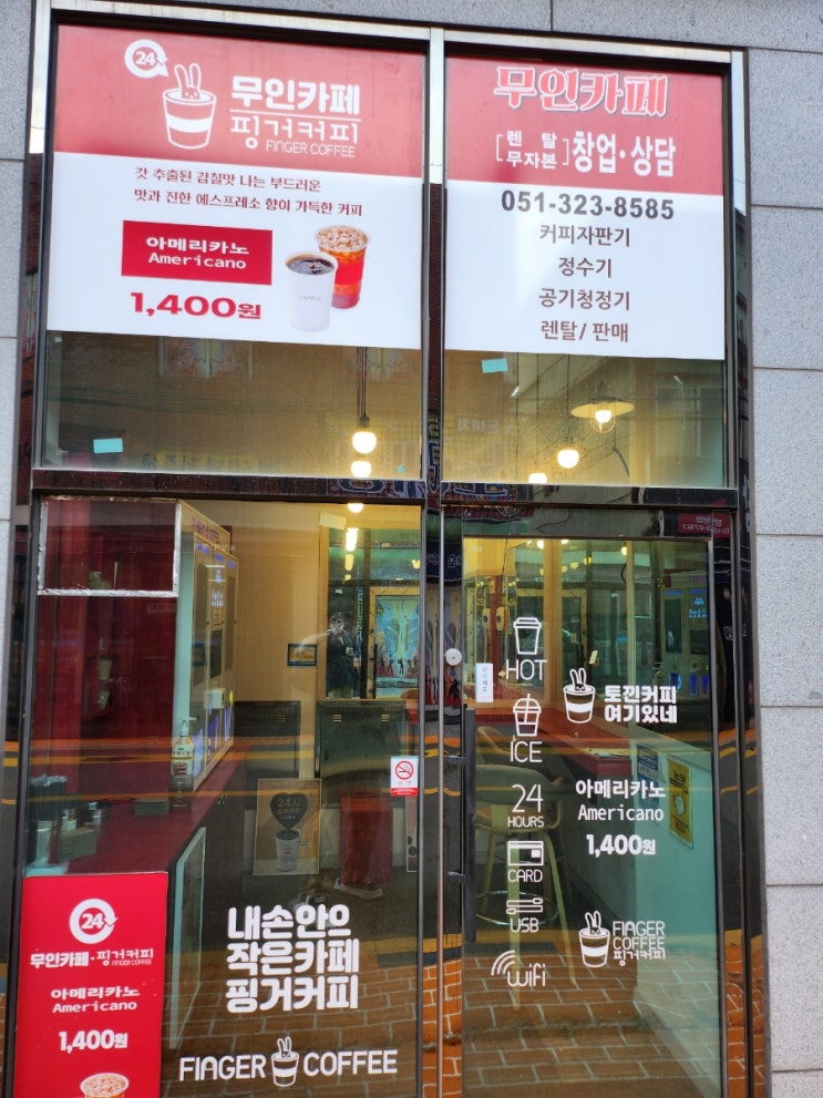  무인카페 핑거커피 가보셨어요?