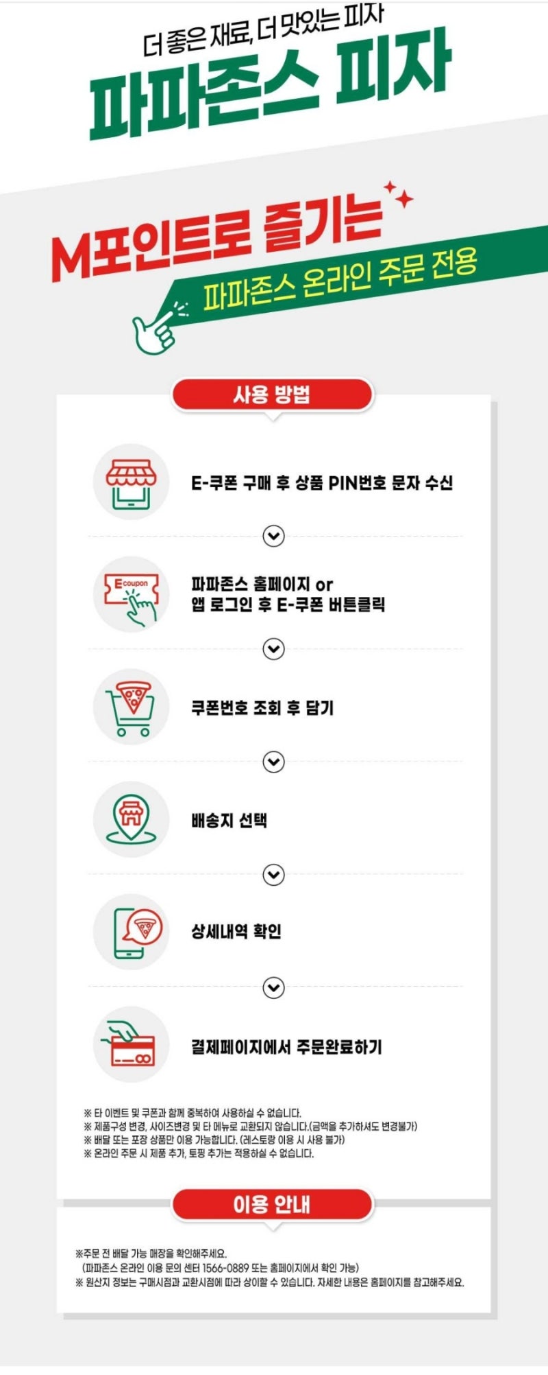 파파존스 존스 페리버릿 오리지널피자 내돈내산 후기 - 현대카드 M포인트, 현대카드M몰, 기프티콘 온라인주문 : 네이버 블로그