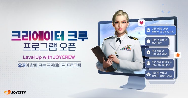  조이시티, '조이크루' 모집 - 활동 지원금 100만원을 지급, 신규 팔로워 10명을 모집할 때마다 추가로 10만원 지원!