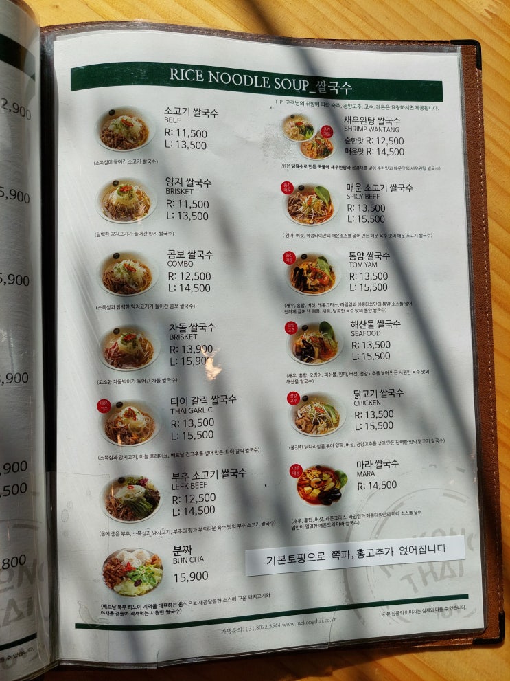  미사 베트남 타이음식 메콩타이 메뉴 가격
