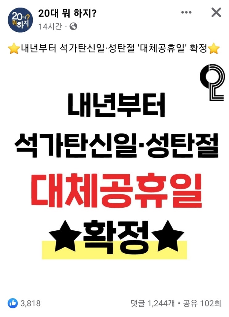  크리스마스 석가탄신일 대체공휴일