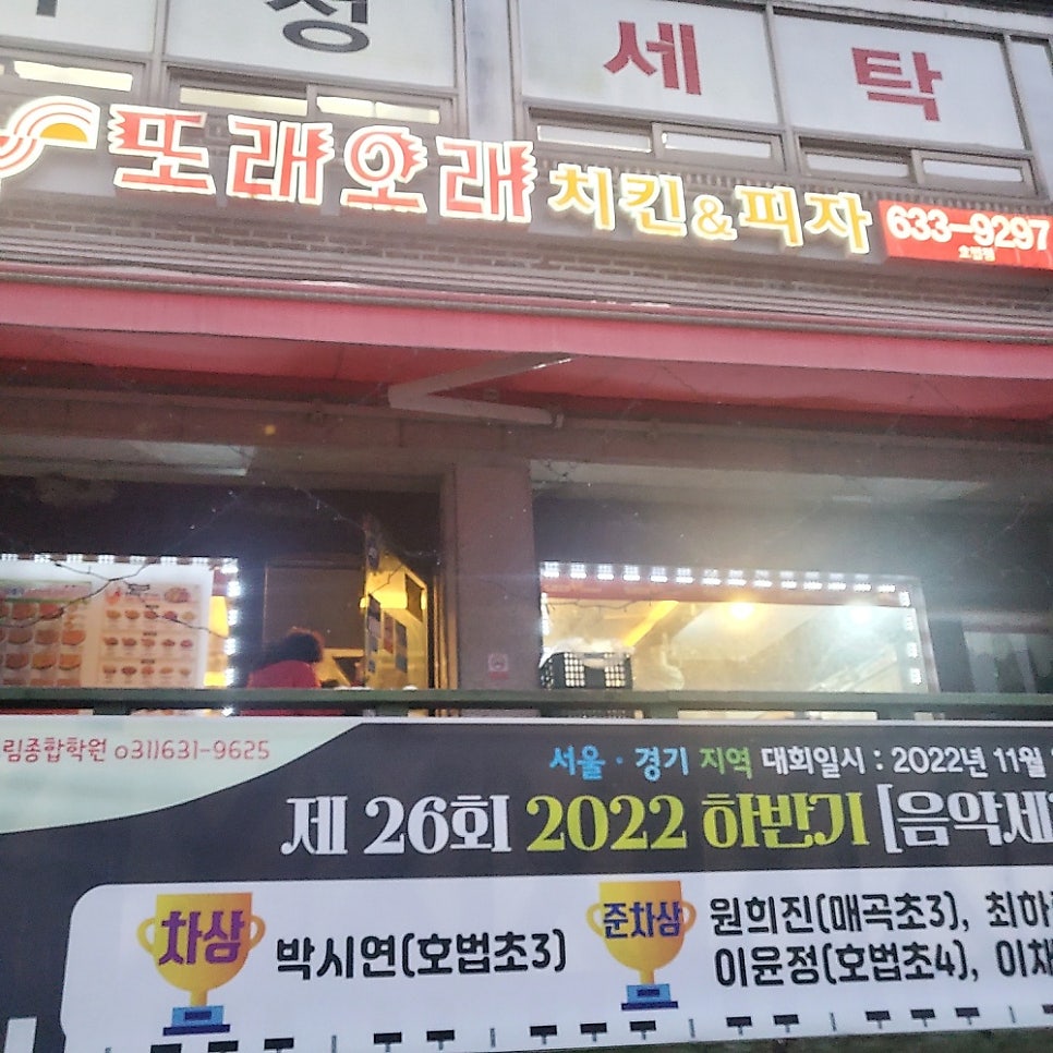 또래오래 이천호법점 사진 2