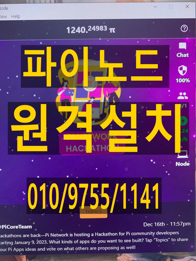 강릉 고객님 파이노드 원격설치 사례--- 파이코인노드설치 이삭컴퓨터 고강점 : 네이버 블로그