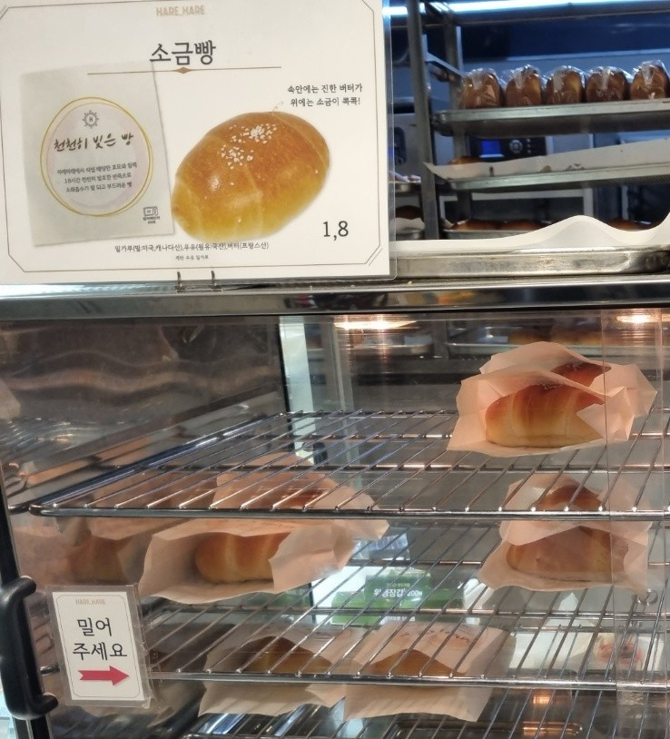 하레하레 소금빵