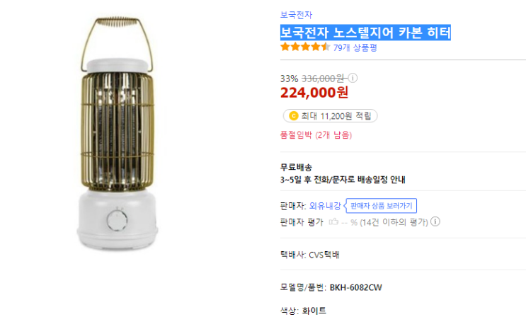 bokuk(보국전자) 노스텔지어 카본 히터 구매 사용기 bokuk(보국전자) 노스텔지어 카본 히터 구매 사용기