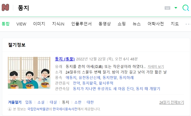  외노자의 일상 :: 홍콩에서의 동지
