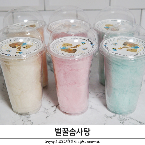 벌꿀솜사탕 초딩입맛 취향저격 테디베어 솜사탕 후기 벌꿀솜사탕 초딩입맛 취향저격 테디베어 솜사탕 후기