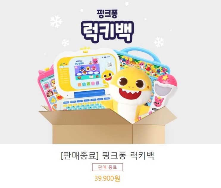 핑크퐁 럭키백 첫 구매 후기(아기상어백)