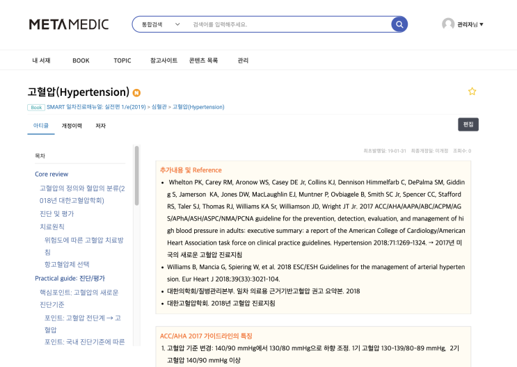  [실전진료] 고혈압(Hypertension) - 치료, 1차 치료제(약제, 약물), 베타차단제, ACEi, ARB, CCB, diuretics, BB, Lipitor