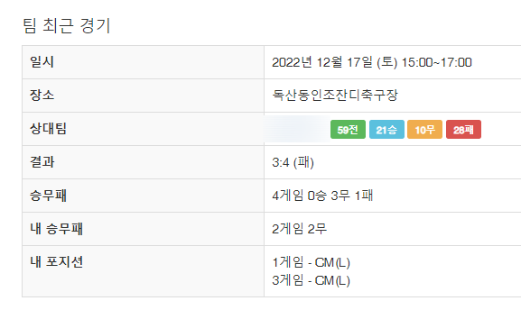  18. 나 오늘 몇 게임 뛰었어? 승무패는?