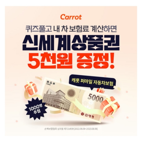  12월 22일 캐시워크 돈버는퀴즈 캐롯 정답