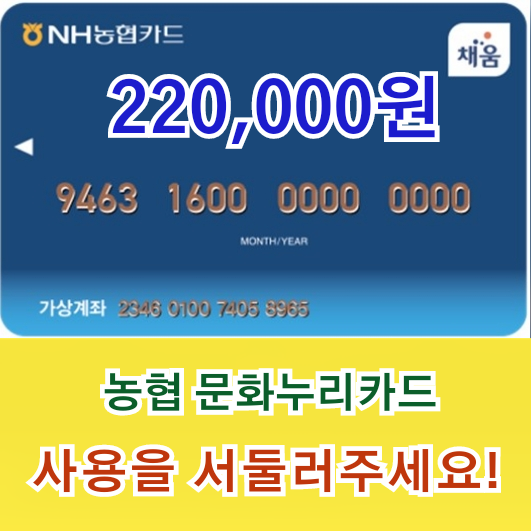  농협 채움 문화누리 카드 사용처 220,000원 무게로라면 책 대량구매로 훌륭한 내 서재 만들기 가능합니다. 지금은 책장보다 책이 먼저입니다.^^ 서울 양천구 신월동