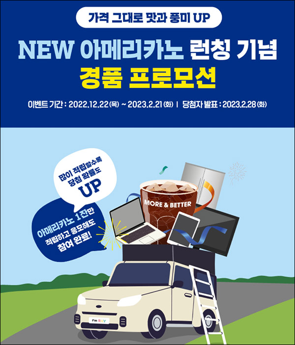 이디야 NEW 아메리카노 프로모션(이디야 1만원등 3,200명)추첨