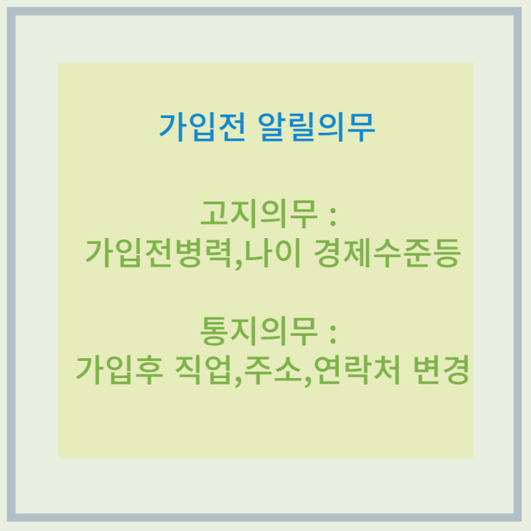  유병자보험 알릴의무(고지의무) 알아볼까요