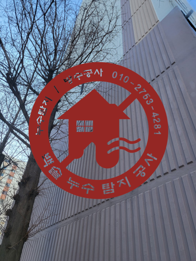  시흥 오래된 아파트 건물 외벽에 고드름이 생겼어요. 누수스트레스가 심하다고 합니다.