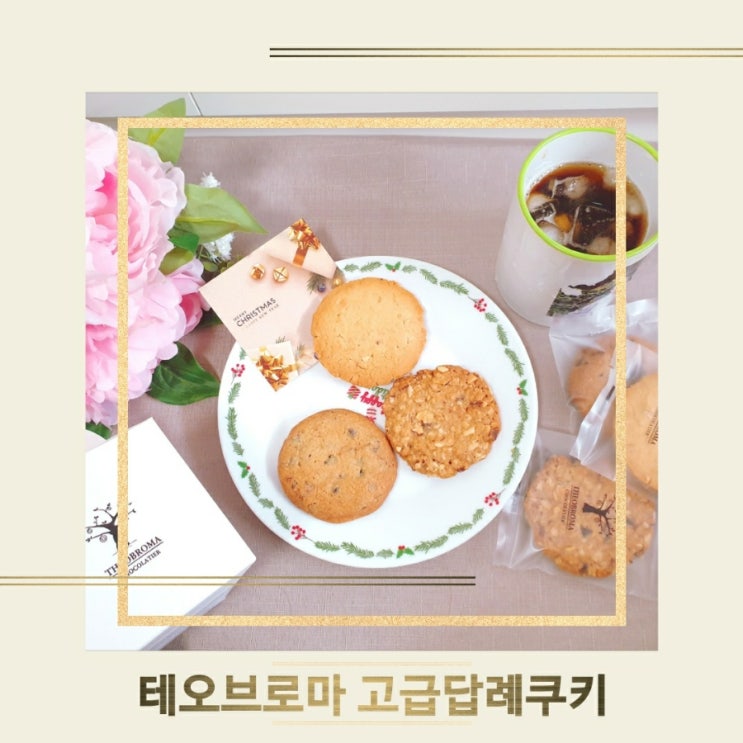  [수제쿠키 테오브로마] 쿠키선물세트 답례품쿠키 추천