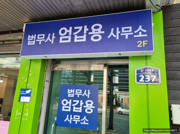  [창원법무사] 개인회생 파산 전문! 엄갑용법무사