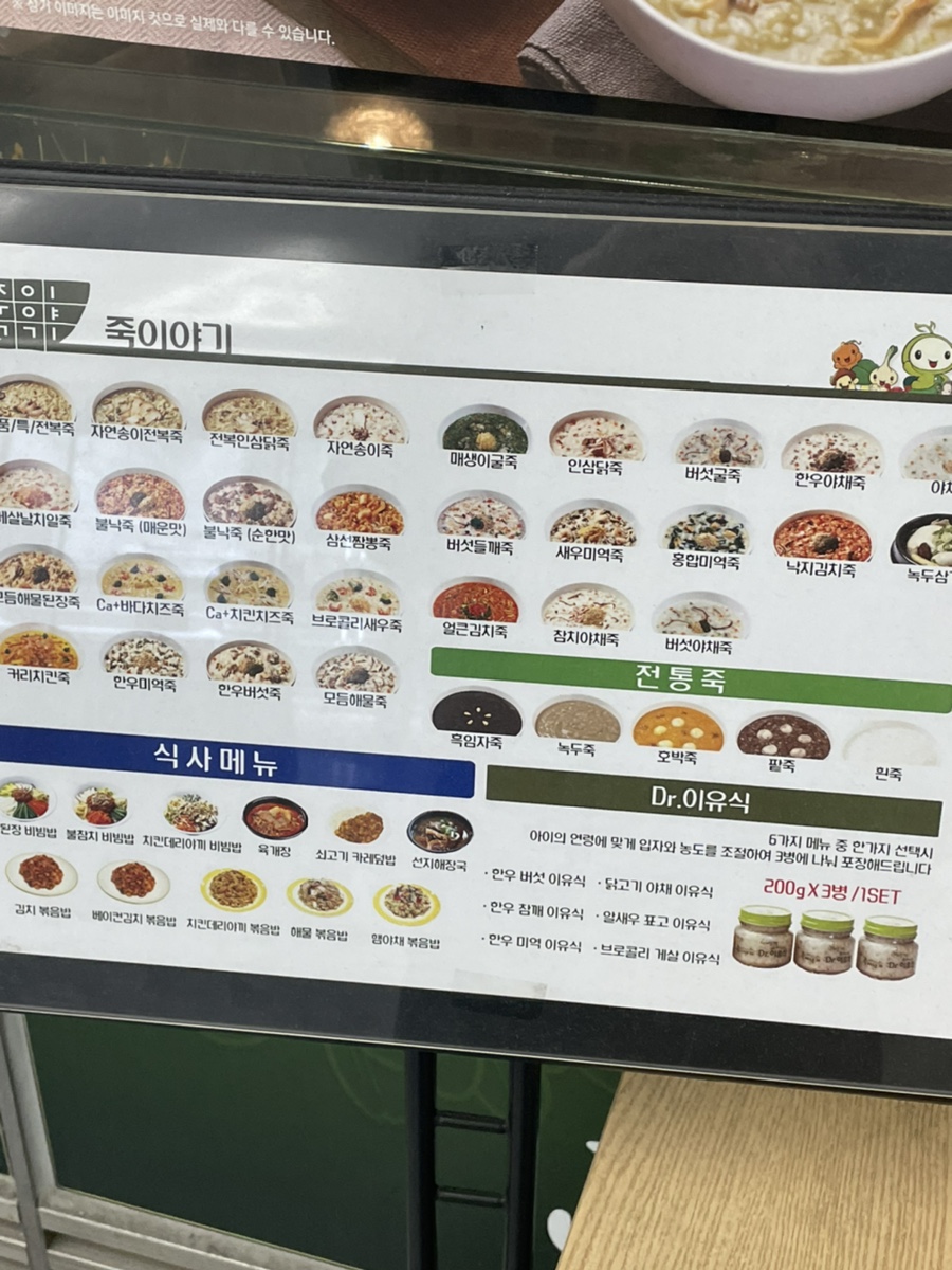 죽이야기 가든파이브점 사진 3