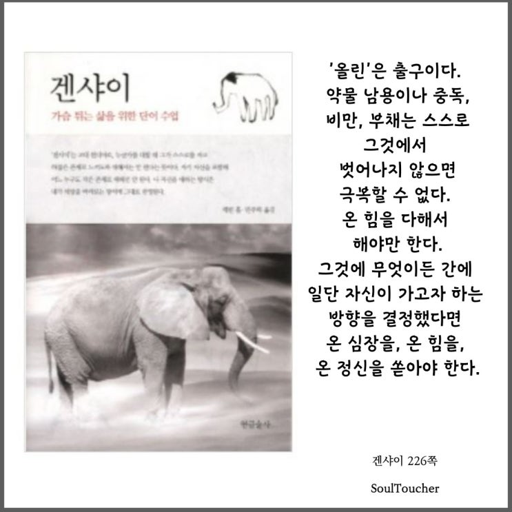 『겐샤이』:온힘,정성,심장을다해