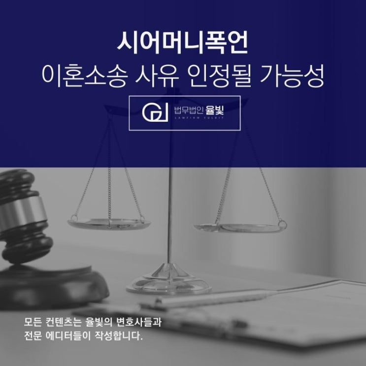 시어머니폭언 이혼소송 사유 인정될 가능성 시어머니폭언 이혼소송 사유 인정될 가능성