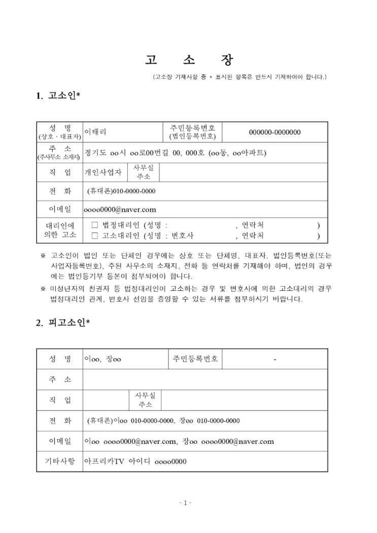 수사관으로부터 반려되지않는 형사 고소장 작성 방법과 예시, 법조인처럼 잘 쓰는법. (형사 사건의 절차와 소요시간 정리) 수사관으로부터 반려되지않는 형사 고소장 작성 방법과 예시, 법조인처럼 잘 쓰는법. (형사 사건의 절차와 소요시간 정리)