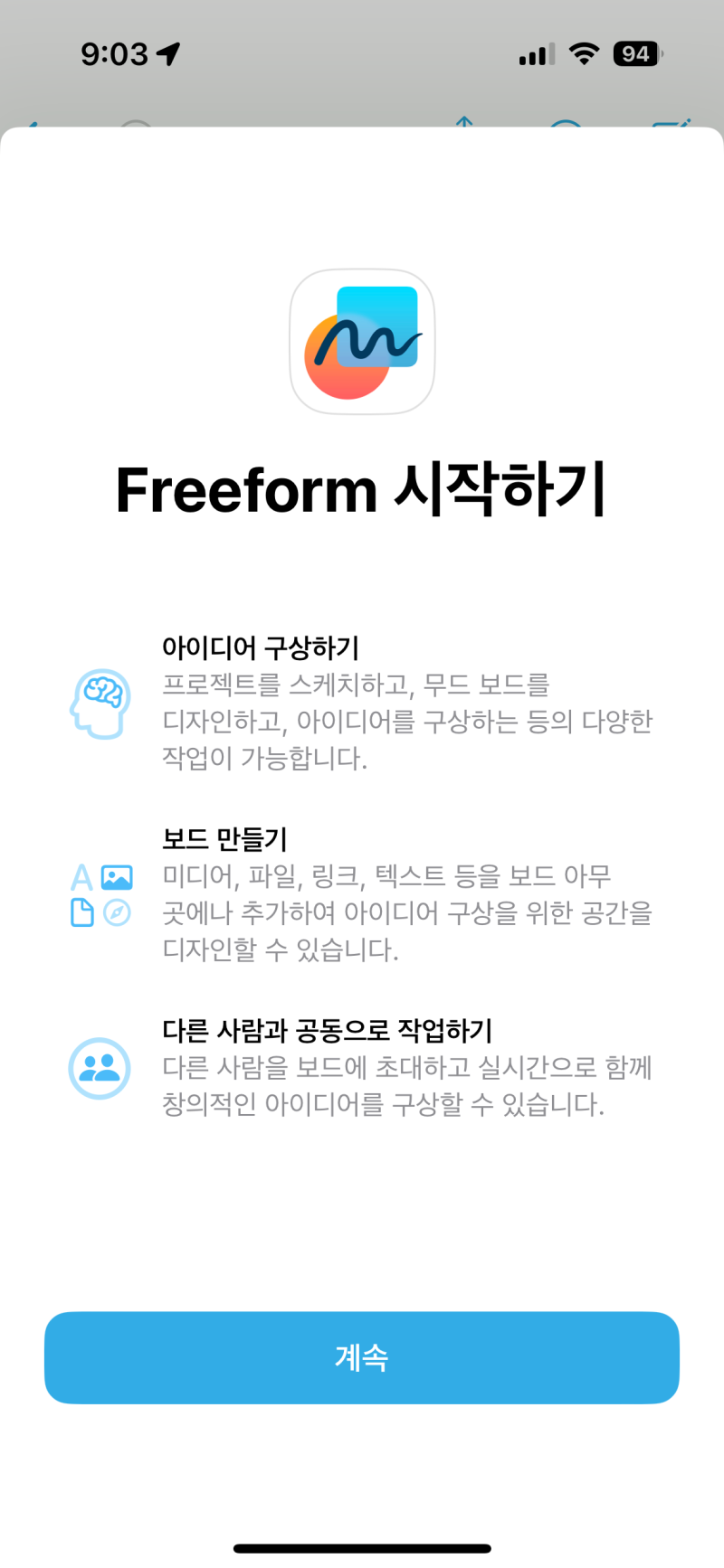 iOS 16.2 업데이트로 생긴 아이폰 아이패드 프리폼(Freeform) 앱 특징 및 사용 방법 : 네이버 블로그