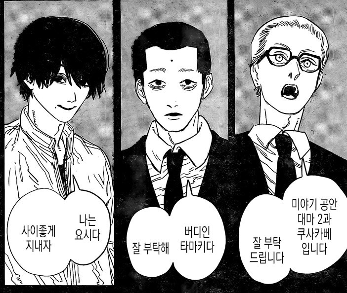  체인소맨 /Comic 55~56화