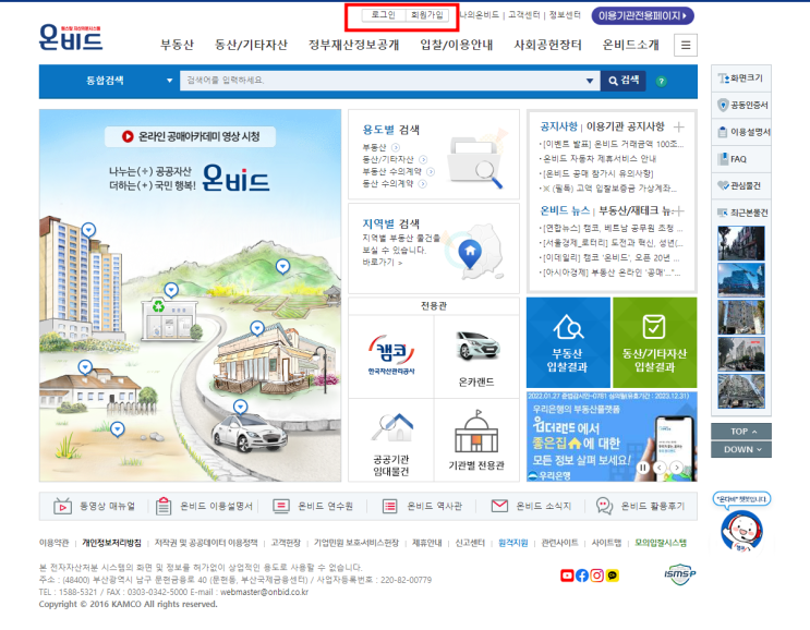  온비드 (공매 입찰) 가입하고 인증서 무료 발급방법까지 정리해 봤습니다.